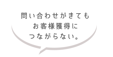 つながらない。