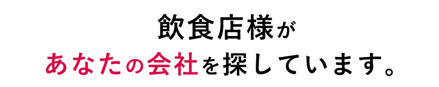 会社を探しています
